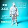 Комбинезон (костюм)  защитный XXL с бахилами и капюшоном, на молнии, 260 гр. оптом